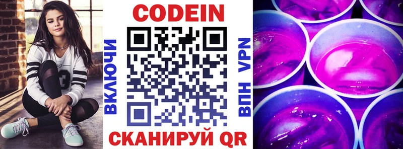 Codein Purple Drank  Новороссийск 